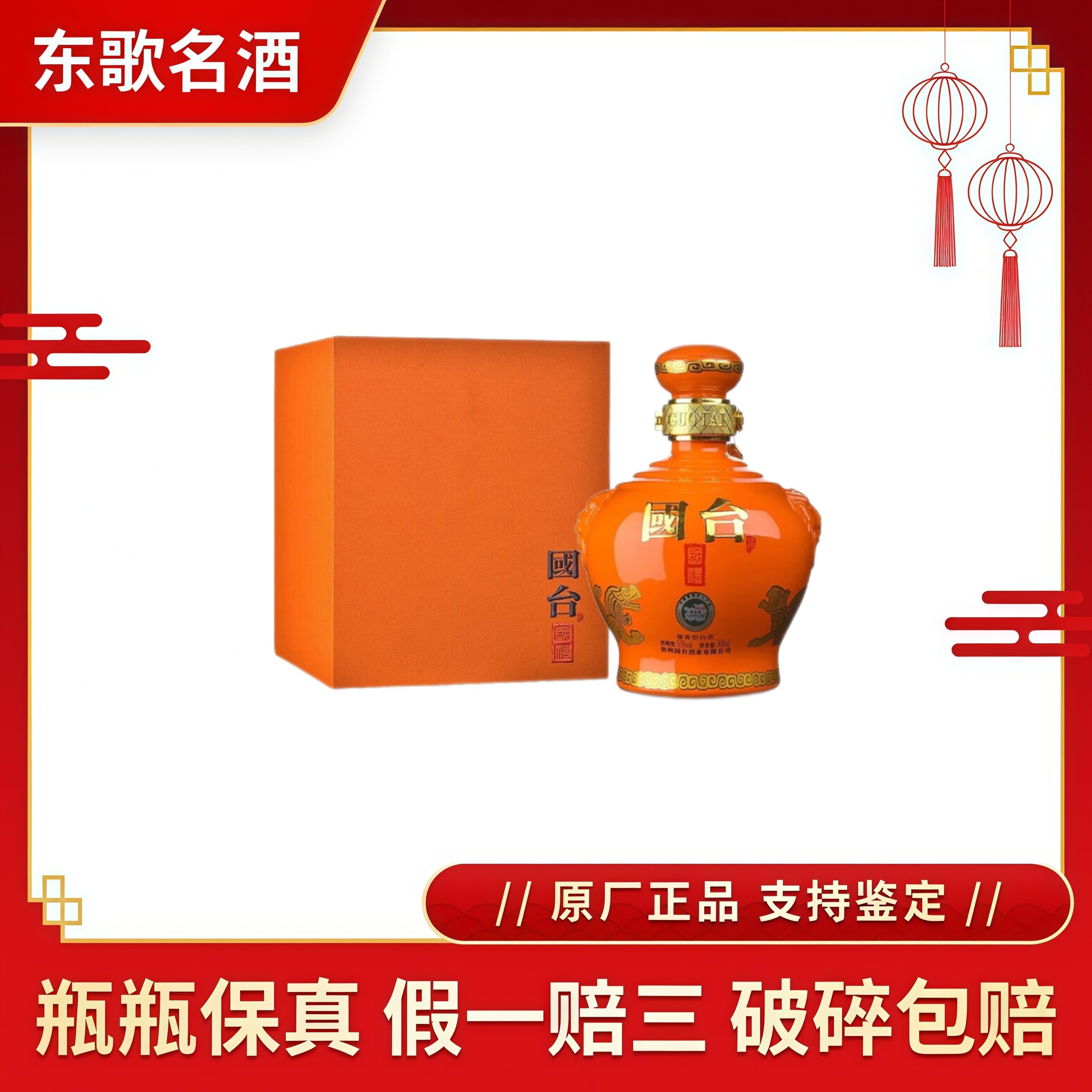 贵州国台龙在东方53度酱香型白酒500ml*6瓶整箱装评价- 淘宝网