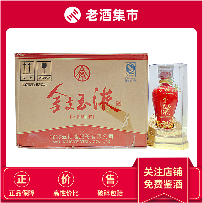 一帆风顺】2001年至02年五粮液一帆风顺52度陈年老酒500ml*1瓶评价- 淘宝网