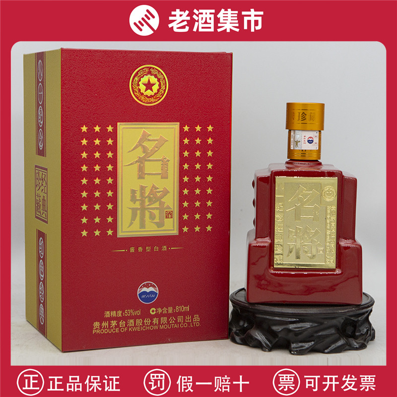 2006年贵州茅台酒世纪殊荣纪念版53度酱香型白酒500ML礼盒装老酒评价