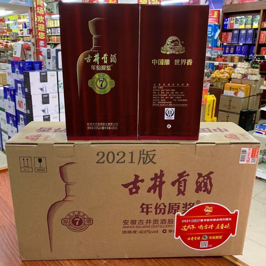 安徽古井贡酒年份原浆古20浓香型白酒52度500ml*4瓶整箱装评价- 淘宝网
