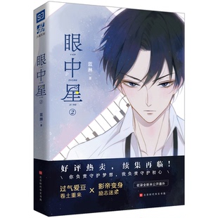 眼中星蓝淋著_眼中星by蓝淋百度云_眼中星by