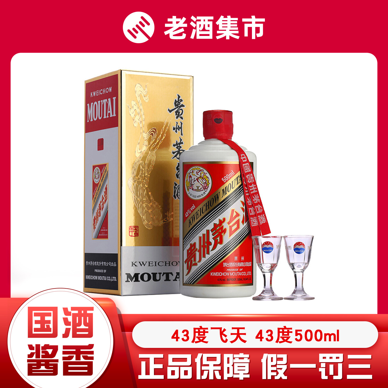 茅台43度飞天低度普通茅台贵州茅台酒酱香型白酒500ml单瓶装评价- 淘宝网