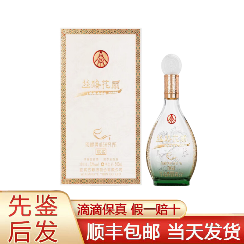 五粮液股份公司出品五粮液丝路花雨52度浓香型白酒500ml*1单瓶评价- 淘宝网