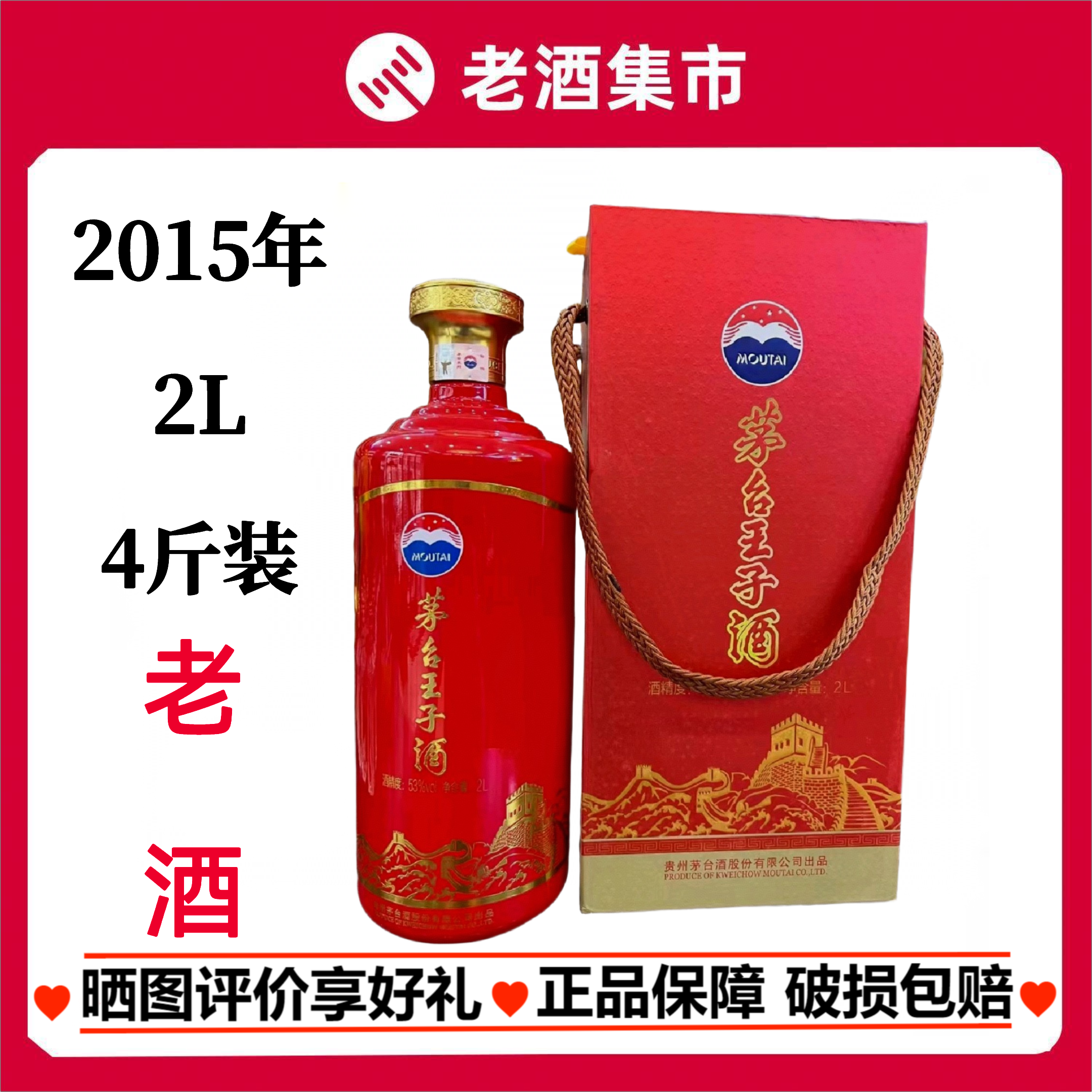 2006年　国检特供酒，貴州茅台酒　古酒 53度　白酒　酱香型 老酒【2006年】世纪殊荣纪念版53度500ML单瓶酱香型白酒收藏评价- 淘宝网
