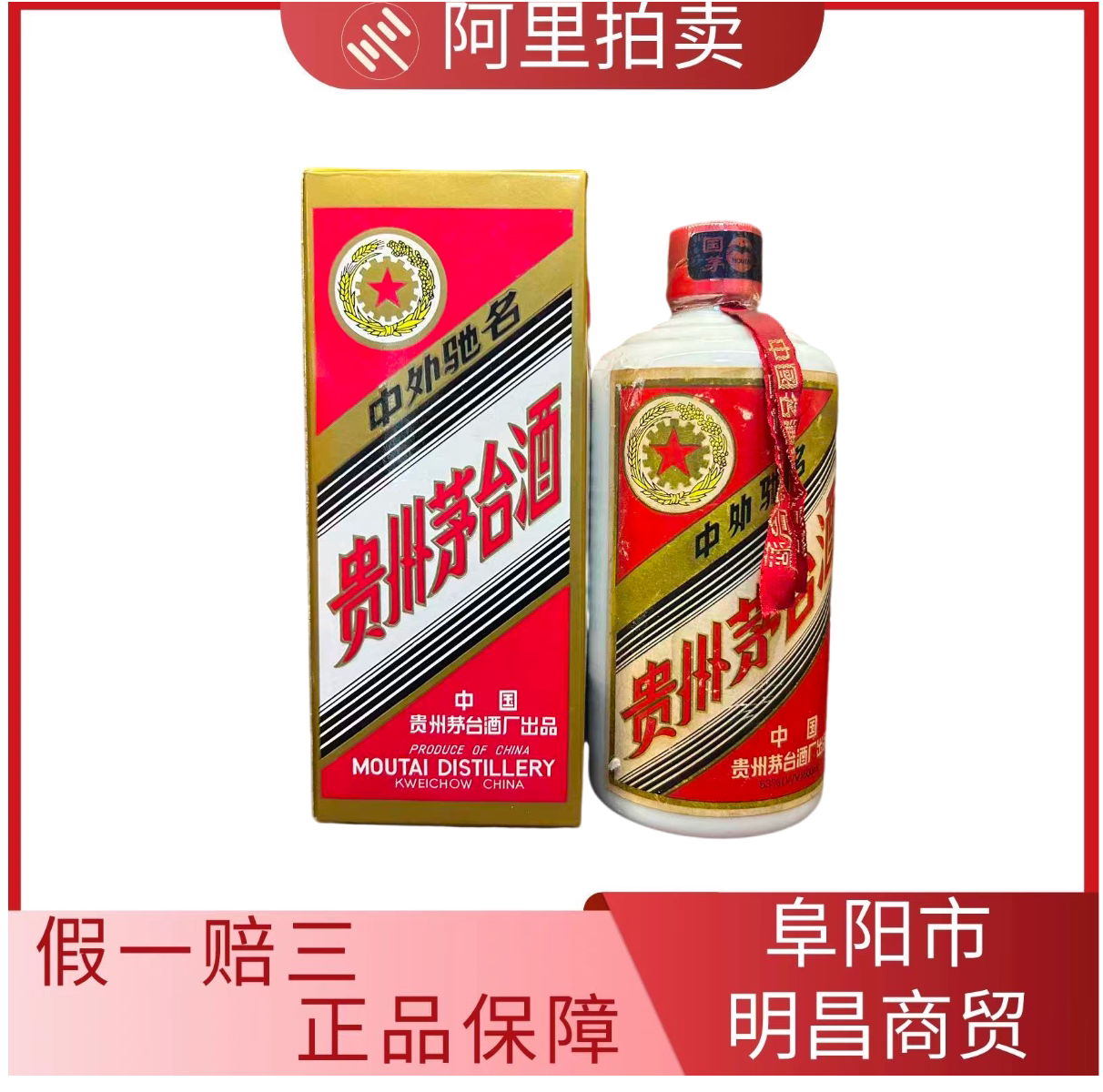 2005年珍品贵州茅台酒53度500ML评价- 淘宝网
