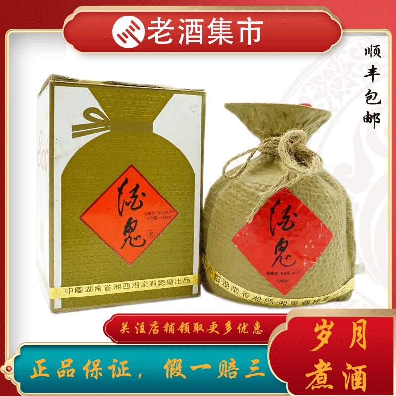 2000年五粮液一帆风顺52度500ML 浓香型白酒评价- 淘宝网