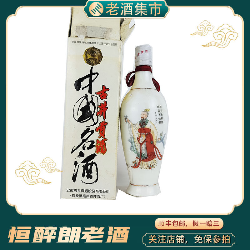 价优惠2008年古井贡酒55度500ml1瓶品相好评价- 淘宝网