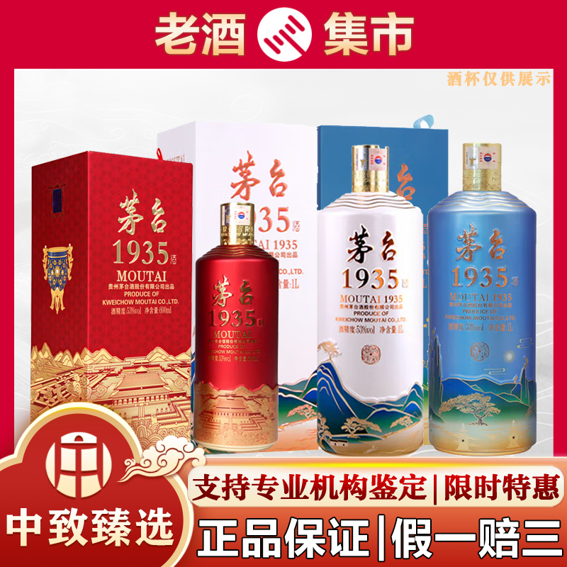 贵州茅台酒茅台1935 53度酱香型白酒500ml*6瓶整箱装评价- 淘宝网