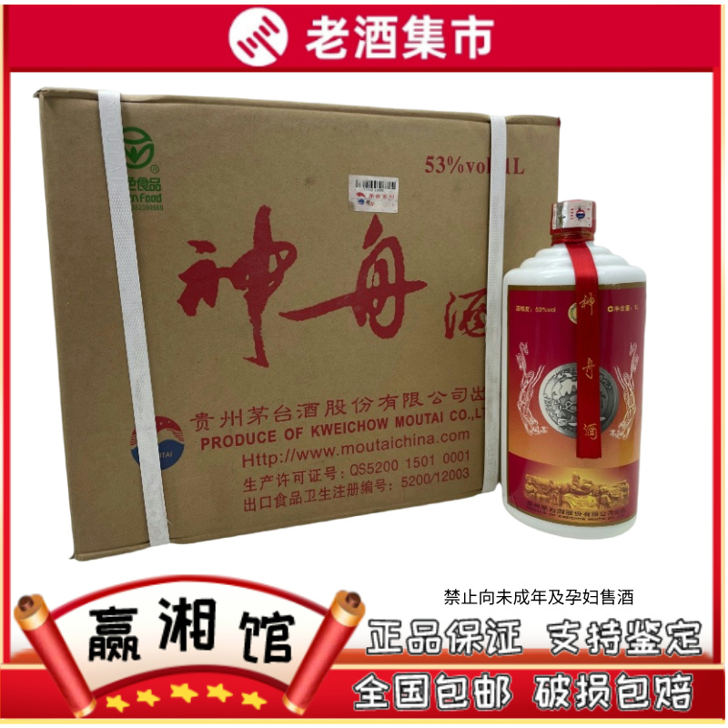 2015年贵州茅台酒十五年/15年年份酒53度500ml*1瓶礼盒酱香型白酒