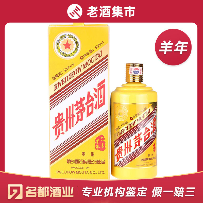 贵州茅台酒甲午马年生肖纪念酒53度500ml马年生肖马茅单瓶装评价- 淘宝网