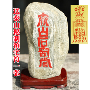 2送碧霞祠秘制镇宅符双皇冠字体泰山石敢当补变形极品v镇宅下载图片