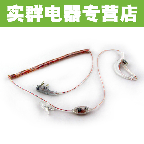 电器专营店对讲机耳机耳麦 对讲机耳机线 白色 透明曲线耳机