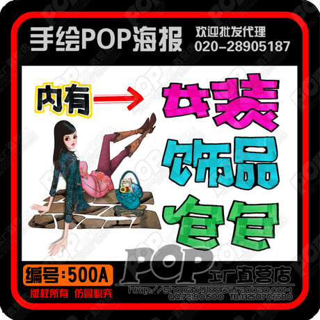 00      内有女装饰品包装 服装店 diy手绘pop广告纸 店铺海报 现代