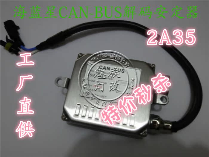 Блок розжига Sea Blue Star CAN-BUS 2A35 HID