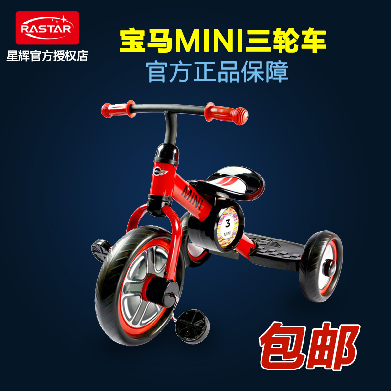 Трехколесный велосипед Rastar rsz3002 2015 Mini 3-5