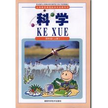 4四年级科学上册教材/湖南科学技术出版社 教科版科学4四年级上册