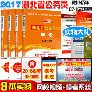 中公2017陕西省事业单位考试笔试全真题库公