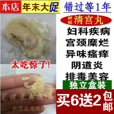 妇科白带多瘙痒异味宫颈重度糜烂清宫丸产后清宫排清毒丸子宫保养