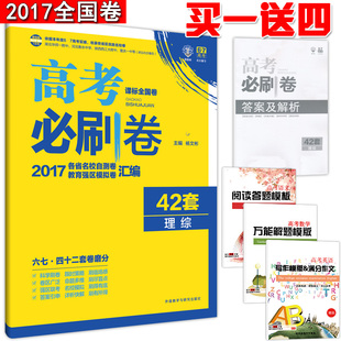 全国通用2017版曲一线5.3金卷5年高考真题详