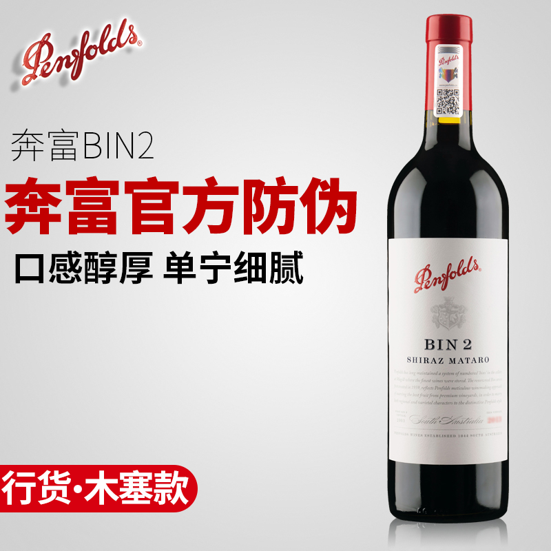 奔富寇兰山设拉子红哪个牌子好
