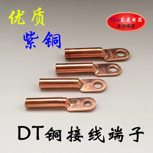 dt-16平方电线电缆铜接线鼻子 铜端头铜接头线耳铜接线端子批发