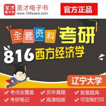 点击图片查看详情 2019年经济学网考_2019考研经济学定向启航三套卷(专业课+双科公共课)-2018考研经...