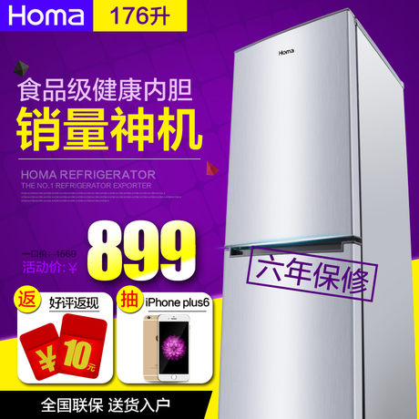 Homa/奥马 BCD-176A7 双门冰箱家用冷藏冷冻节能双开门小型电冰箱