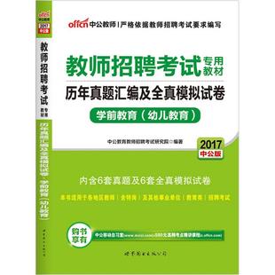 学前教育教材历年真题江西福建安徽河南江苏山