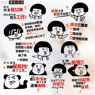 搞笑表情包办公室励志墙贴创意企业文化墙壁装饰激励标语文字贴纸