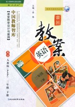 小学人口教育课教案_人教版小学语文1一年级三四五六年级下册教学视频课件