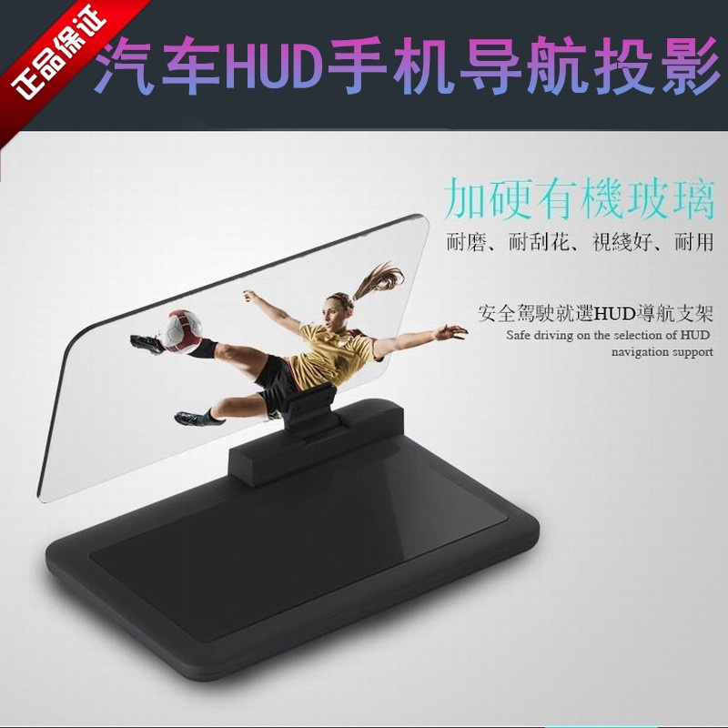 汽车HUD手机导航支架车载平视投影抬头显示