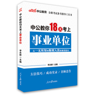 中公教育电信运营商招聘考试用书全真题库真题