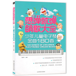 电子琴教程简谱 电子琴教程简谱怎样 电子琴教程简谱哪个牌子好 今日