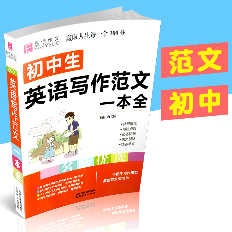 七八九年级上册下册满分分类优秀阅读写作素材