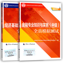 22019年经济师教材_经济师考试教材