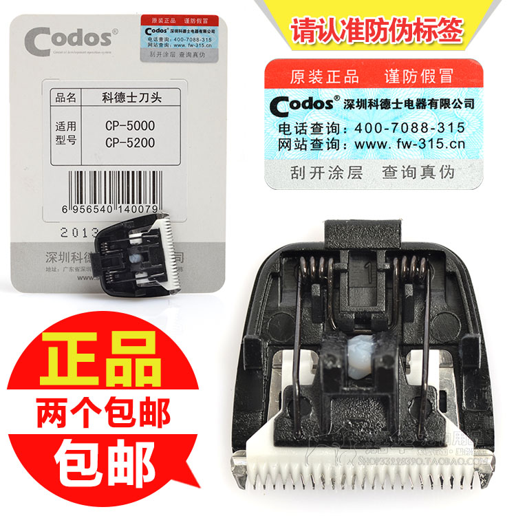 Машинка для стрижки животных Codos CP-5000/5200