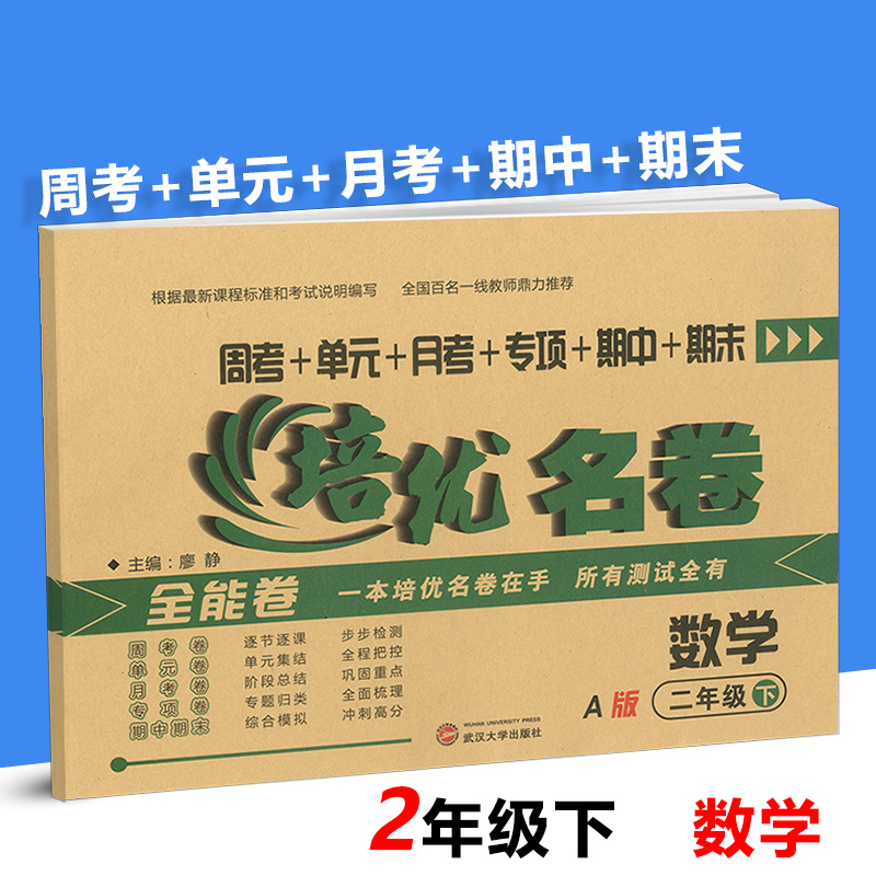 单元月考期中专项期末哪个牌子好