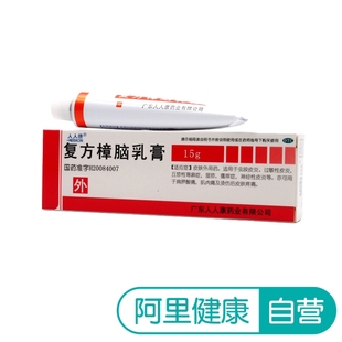 宝树堂复方樟脑乳膏15g虫咬过敏皮炎湿疹丘疹