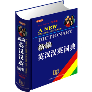 全功能的小型英语词典英汉字典陈李萍常用单词