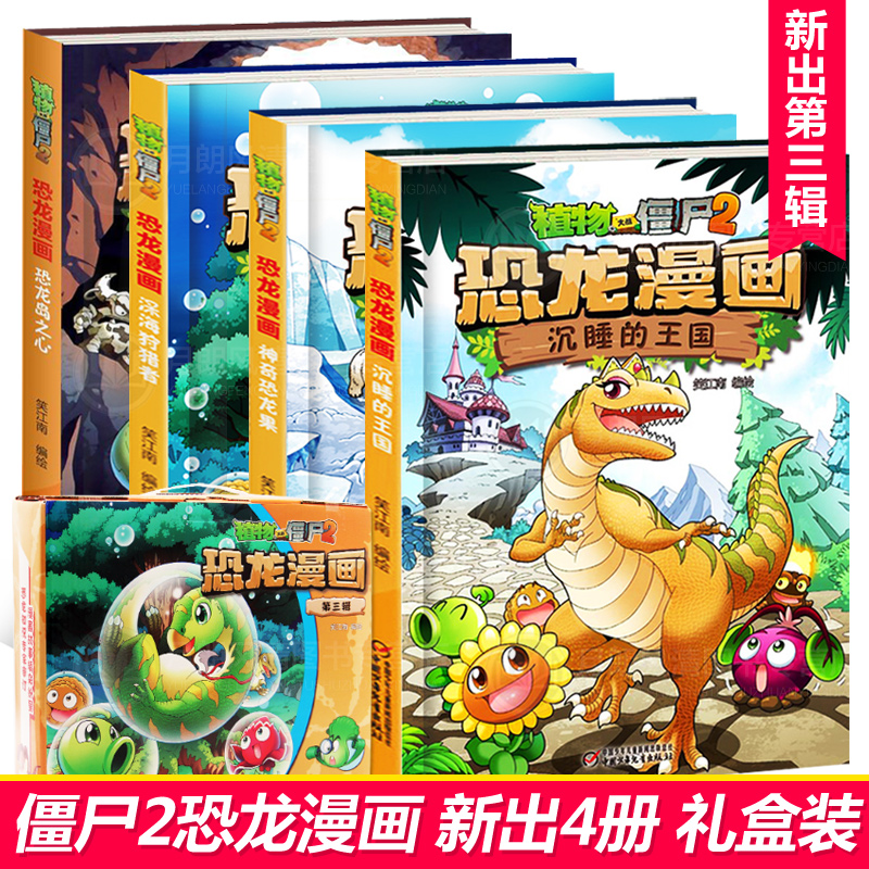 植物大战僵尸漫画书免费阅读全文