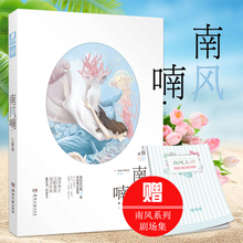 58 【赠剧场集】南风喃 七微著继南风知我意后新书 聚焦海洋考古海洋