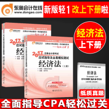 2019注会经济法教材_注会经济法教材2016(3)