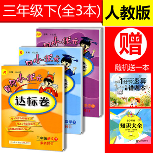 易通同步练习包邮赠数学2017春黄冈小状元作