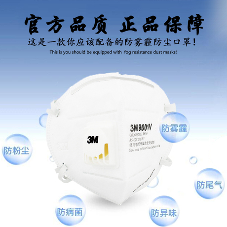 3M9001V 9002V口罩防雾霾 防粉尘呼吸阀 PM2.5 防尘口罩
