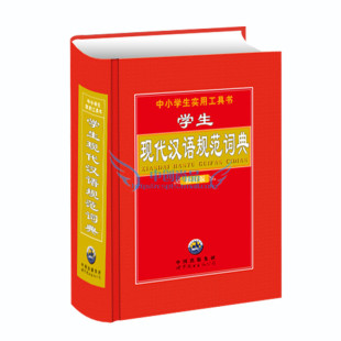 学生新英汉词典新版正版精装英汉互译英语大词