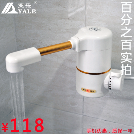 亚乐DSR-24A厨房宝热水器侧/后进水长嘴电热水龙头即热式电热水器