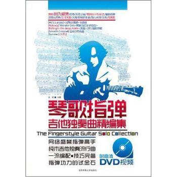 吉他独奏曲 吉他独奏曲谱 吉他独奏曲谱大全 阿斯图里亚斯吉他独奏曲