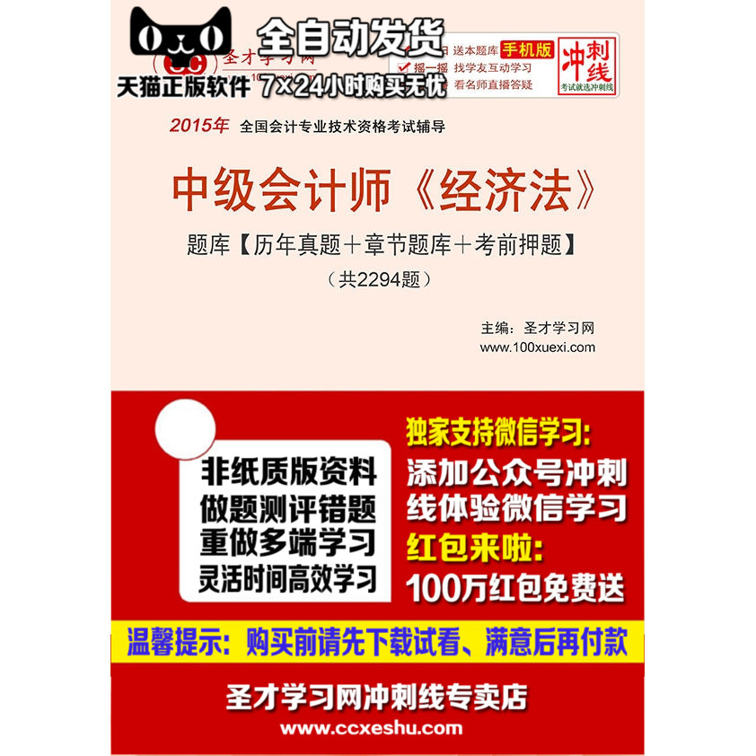 2015年中级会计师经济法题库历年真题章节题
