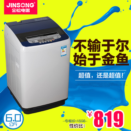 金松 XQB60-T8160 波轮洗衣机全自动洗衣机 6KG大容量 全国联保