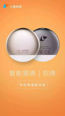 Смарт-оборудование для мониторинга за питомцами небольшой